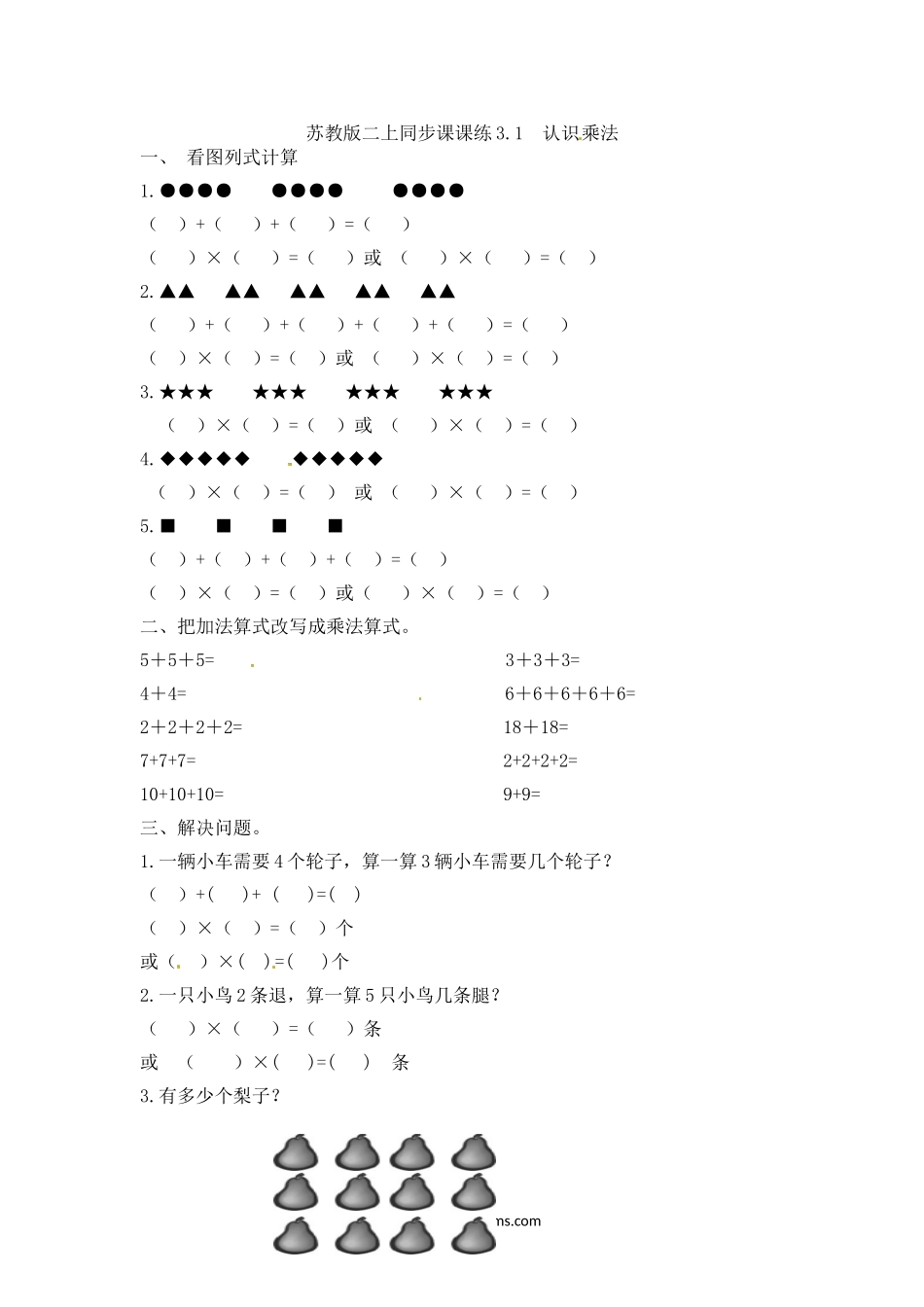 小学二年级数学上册_3-7-3-2、练习题、作业、试题、试卷_苏教版_课时练_二年级上册数学一课一练-31  认识乘法-苏教版.doc_第1页