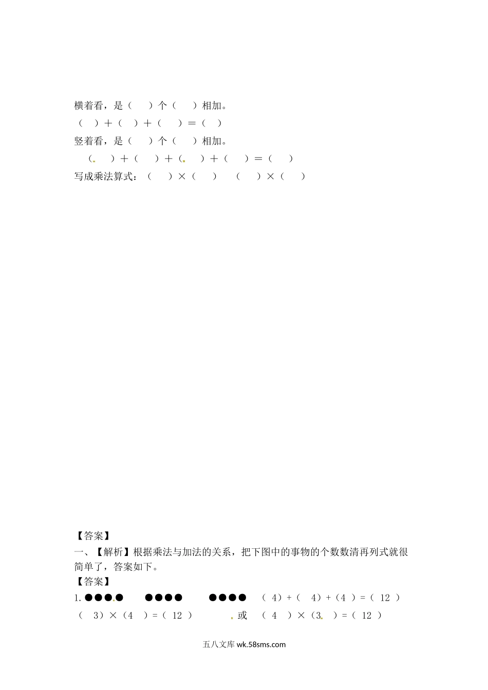 小学二年级数学上册_3-7-3-2、练习题、作业、试题、试卷_苏教版_课时练_二年级上册数学一课一练-31  认识乘法-苏教版.doc_第2页