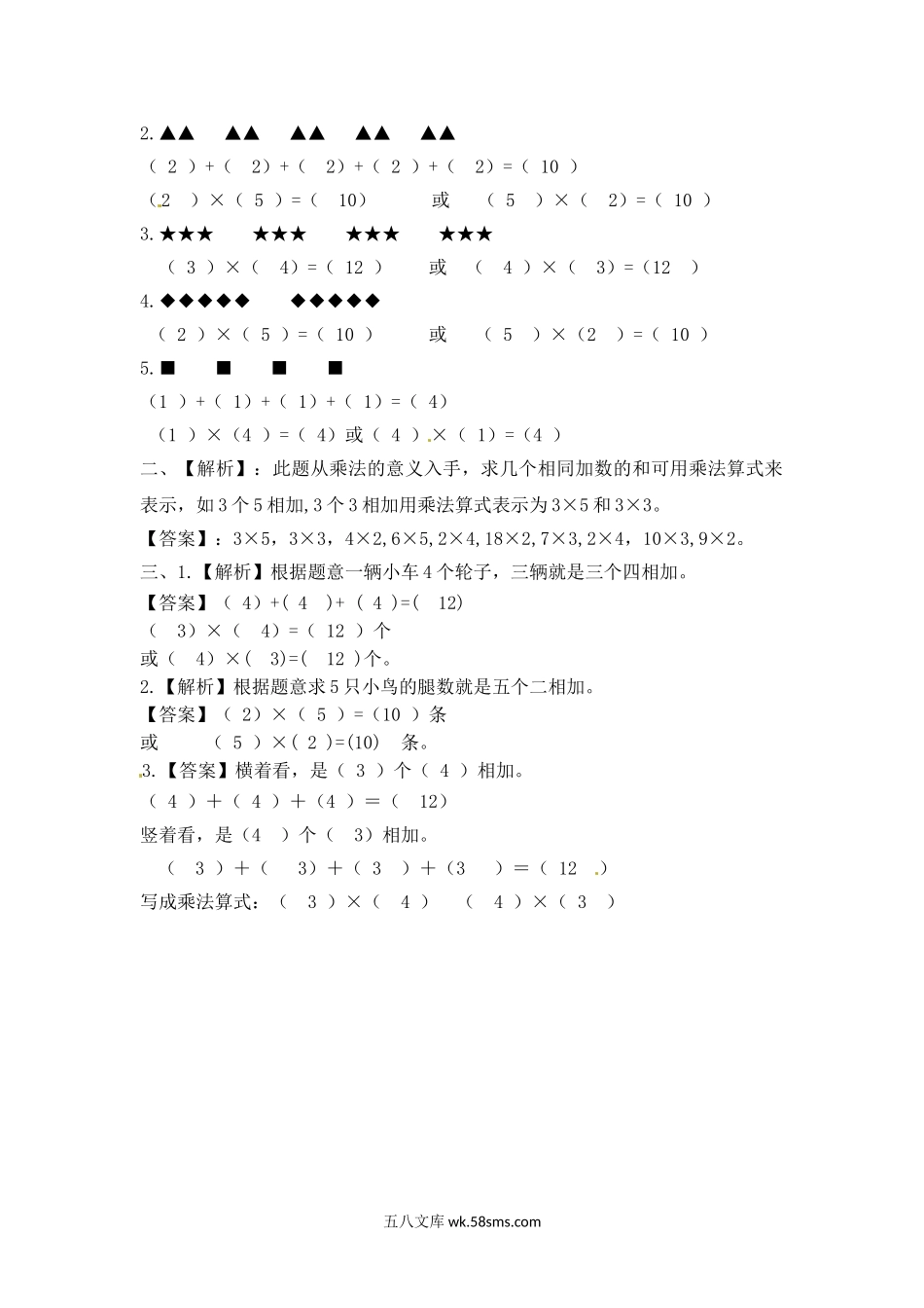 小学二年级数学上册_3-7-3-2、练习题、作业、试题、试卷_苏教版_课时练_二年级上册数学一课一练-31  认识乘法-苏教版.doc_第3页