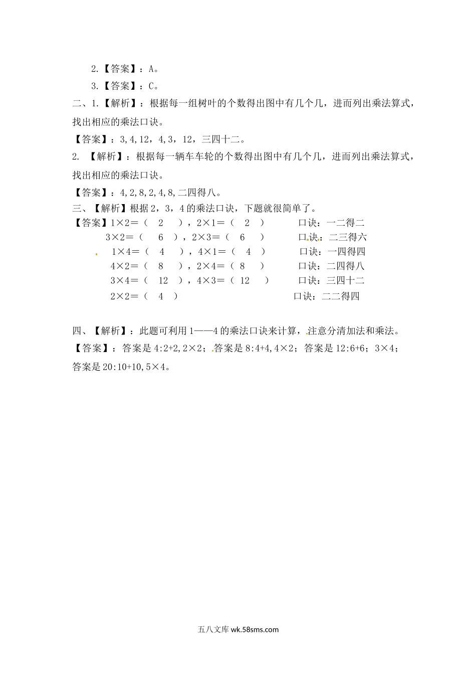 小学二年级数学上册_3-7-3-2、练习题、作业、试题、试卷_苏教版_课时练_二年级上册数学一课一练-32  1-4的乘法口诀-苏教版.doc_第3页