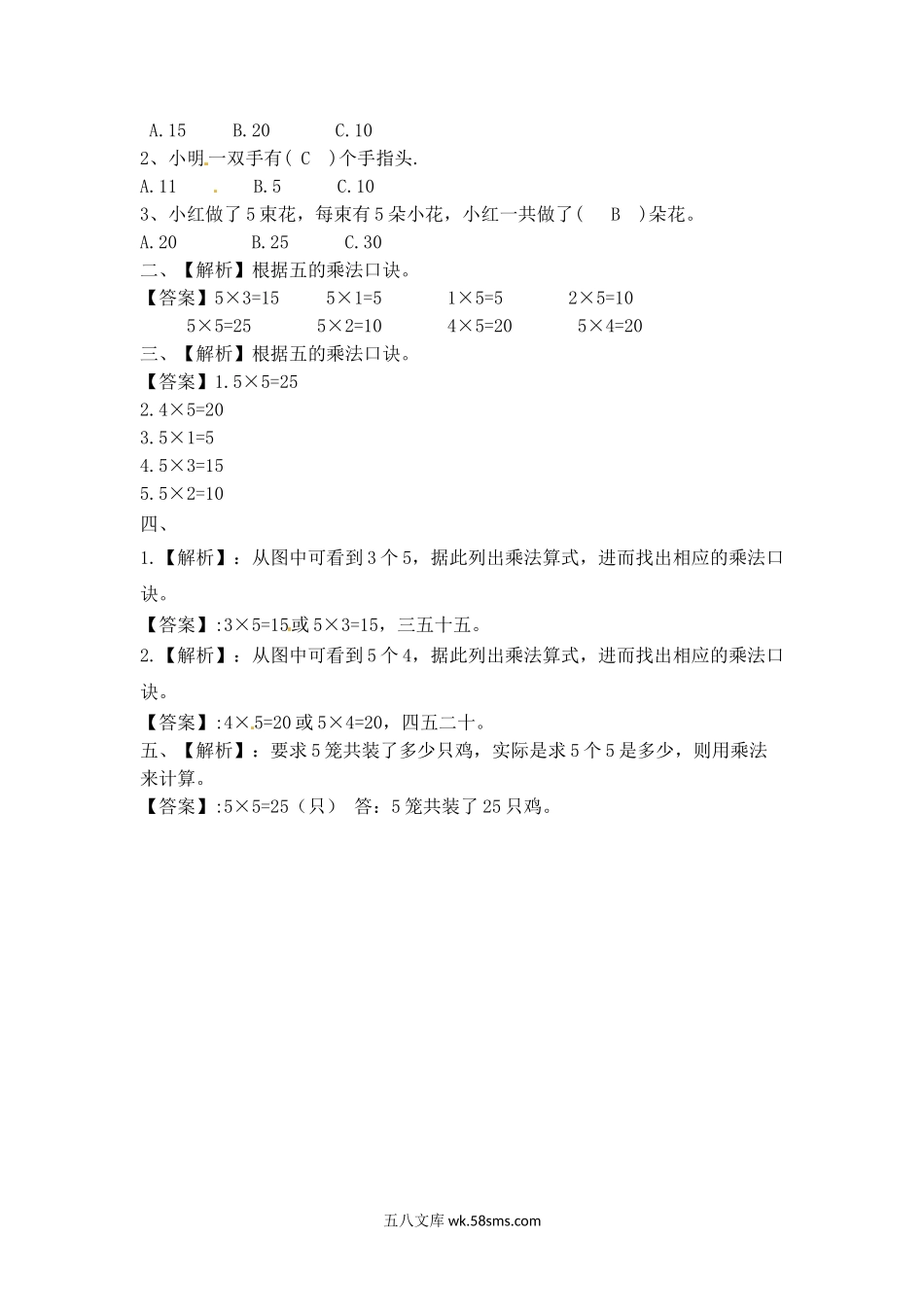 小学二年级数学上册_3-7-3-2、练习题、作业、试题、试卷_苏教版_课时练_二年级上册数学一课一练-33  5的乘法口诀-苏教版.doc_第3页