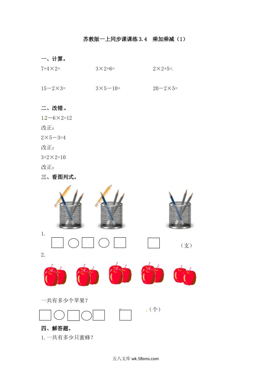 小学二年级数学上册_3-7-3-2、练习题、作业、试题、试卷_苏教版_课时练_二年级上册数学一课一练-34  乘加乘减（1）-苏教版.doc_第1页