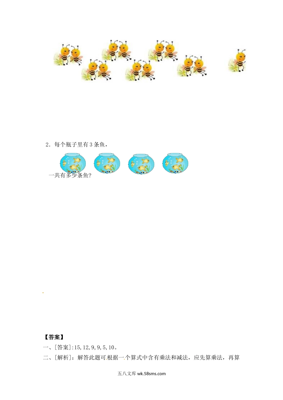 小学二年级数学上册_3-7-3-2、练习题、作业、试题、试卷_苏教版_课时练_二年级上册数学一课一练-34  乘加乘减（1）-苏教版.doc_第2页