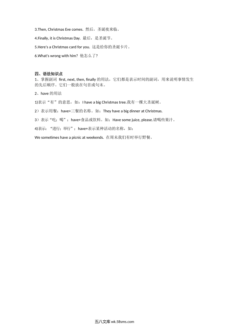 小学五年级英语上册_3-10-5-1、复习、知识点、归纳汇总_译林版_译林版五年级上 Unit8 知识点梳理.docx_第2页