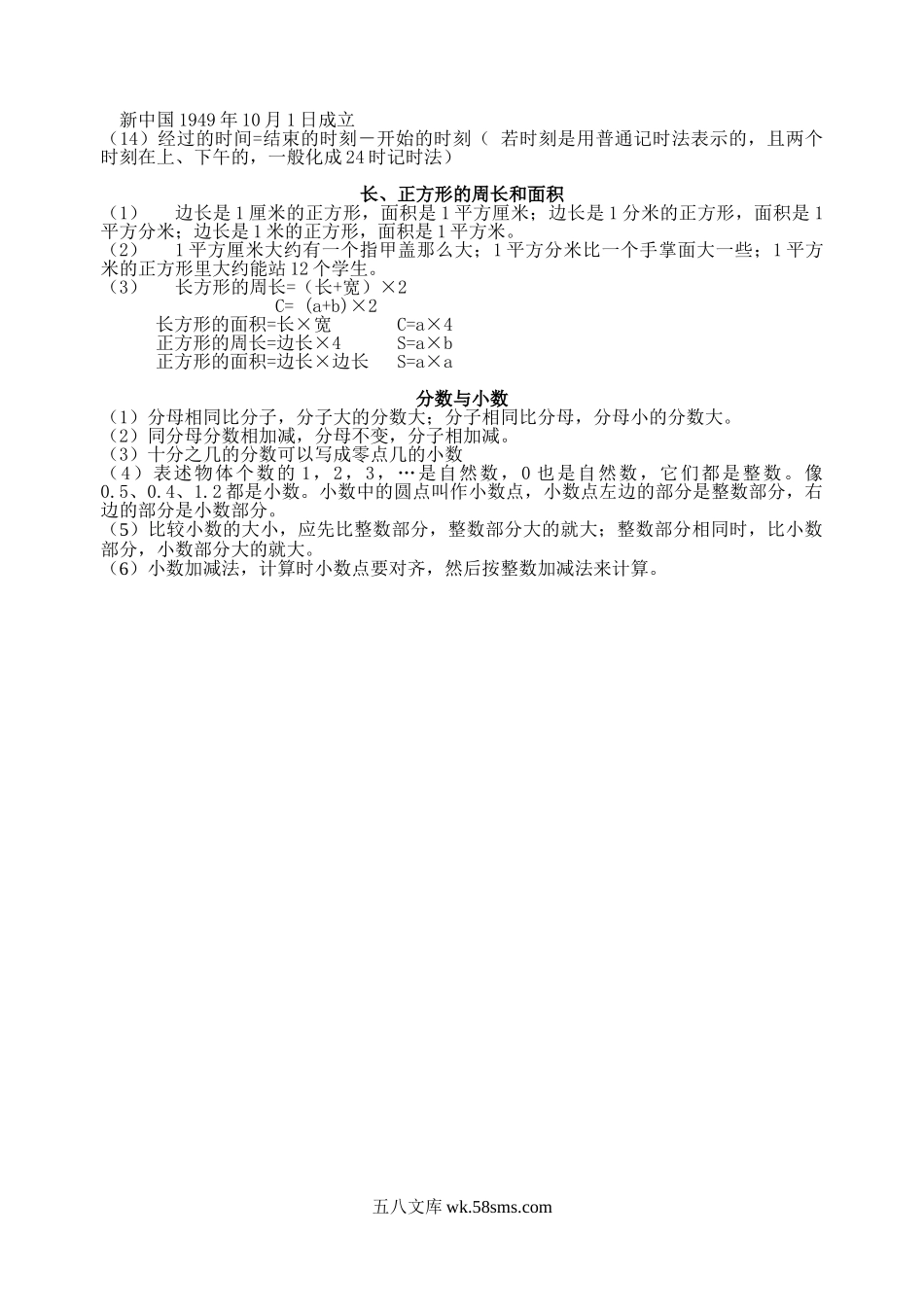 小学三年级数学下册_3-8-4-1、复习、知识点、归纳汇总_苏教版_春新版三年级数学下册知识清单.doc_第2页