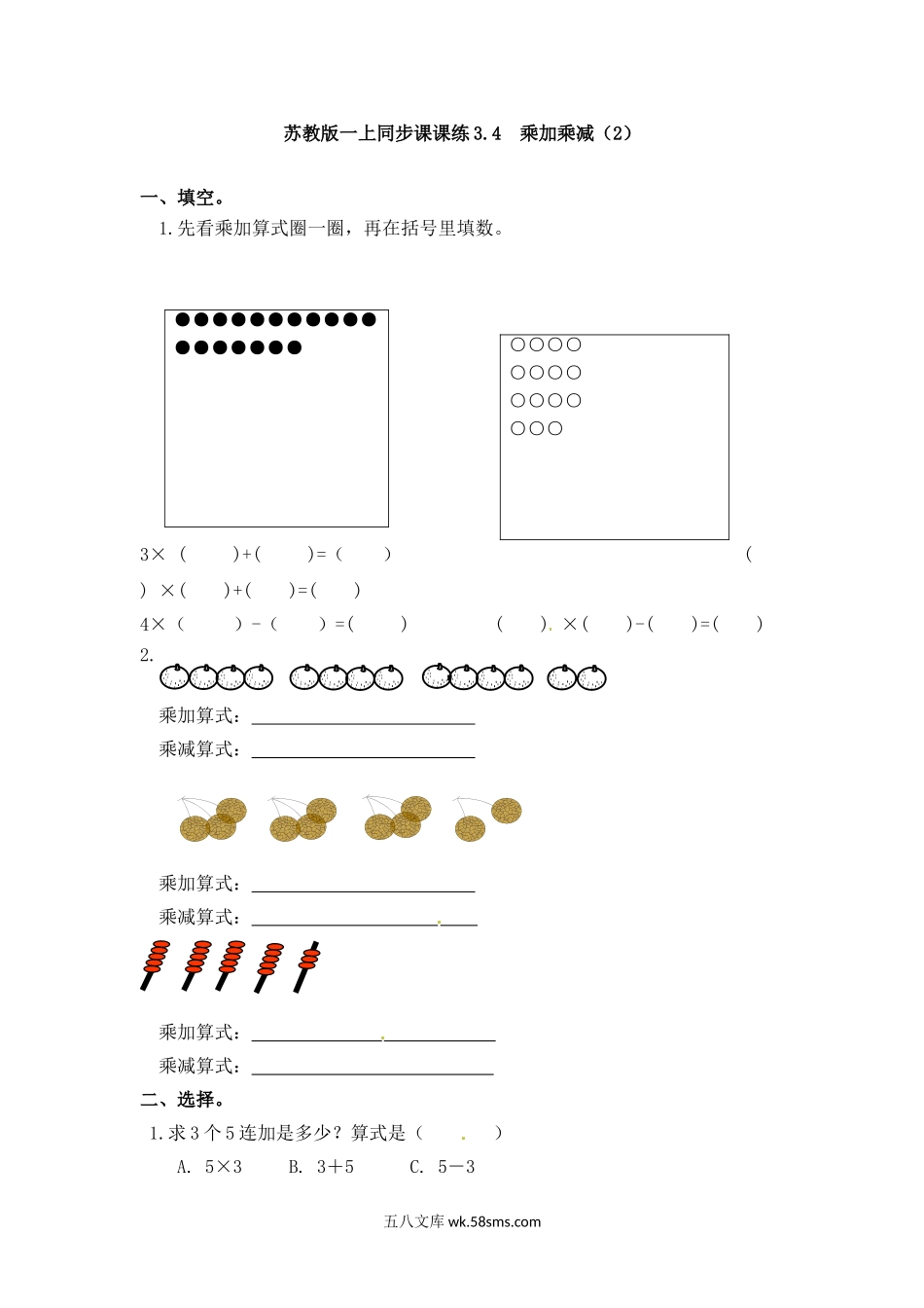 小学二年级数学上册_3-7-3-2、练习题、作业、试题、试卷_苏教版_课时练_二年级上册数学一课一练-34  乘加乘减（2）-苏教版.doc_第1页