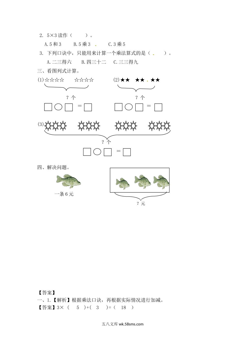 小学二年级数学上册_3-7-3-2、练习题、作业、试题、试卷_苏教版_课时练_二年级上册数学一课一练-34  乘加乘减（2）-苏教版.doc_第2页