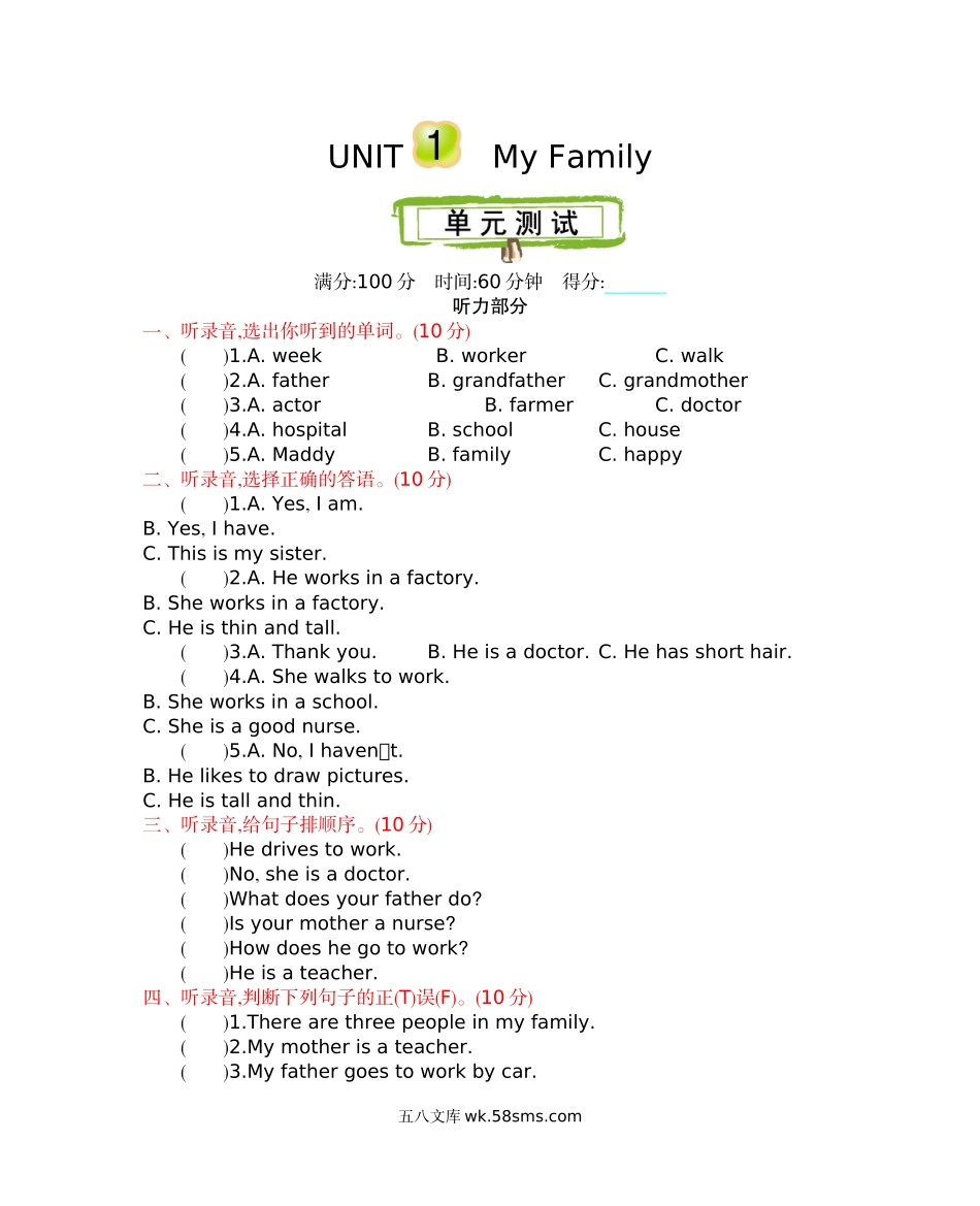 小学五年级英语上册_3-10-5-2、练习题、作业、试题、试卷_冀教版_单元测试卷_冀教版五上 Unit 1 单元测试_冀教版五上 Unit 1 单元测试.docx_第1页