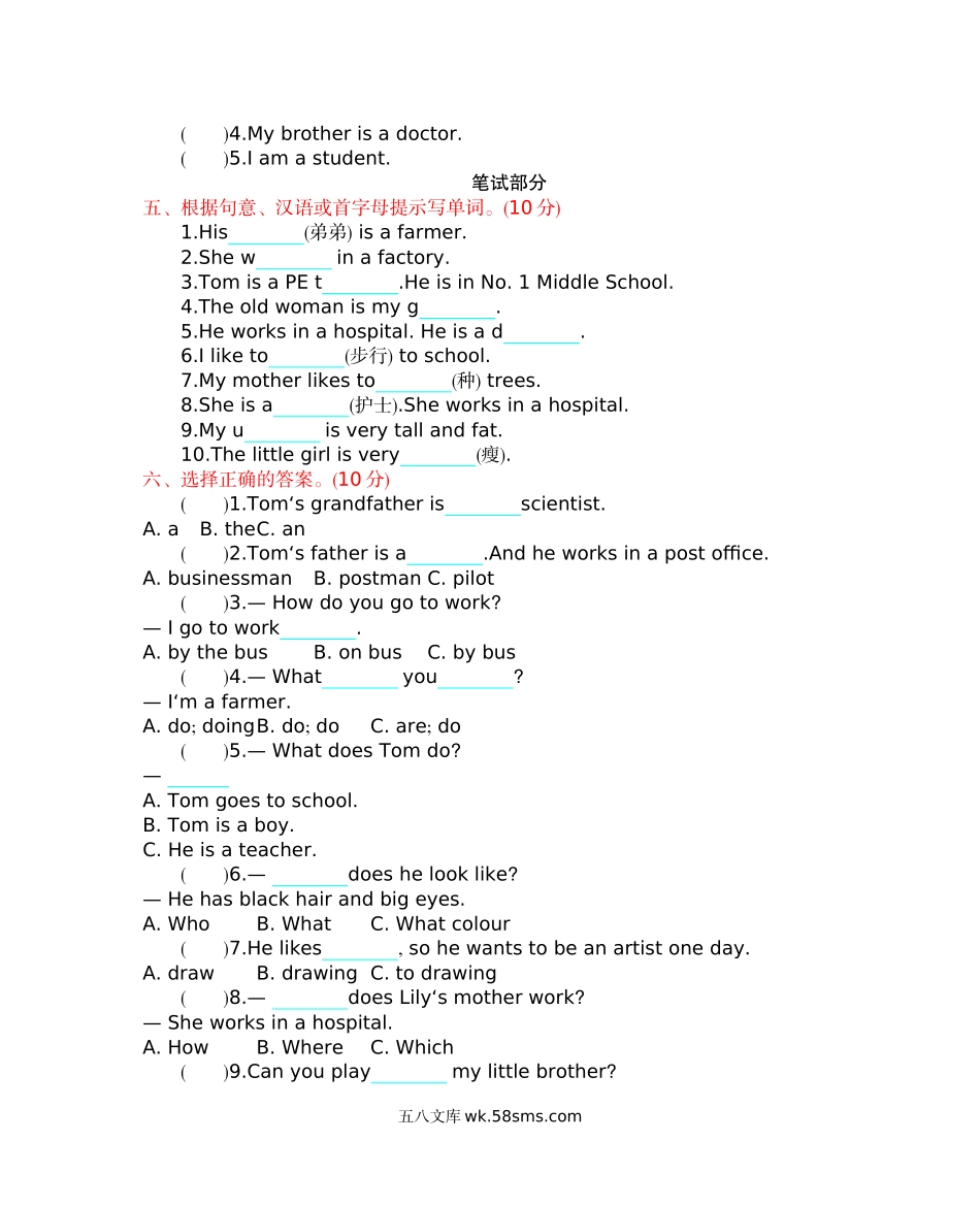 小学五年级英语上册_3-10-5-2、练习题、作业、试题、试卷_冀教版_单元测试卷_冀教版五上 Unit 1 单元测试_冀教版五上 Unit 1 单元测试.docx_第2页