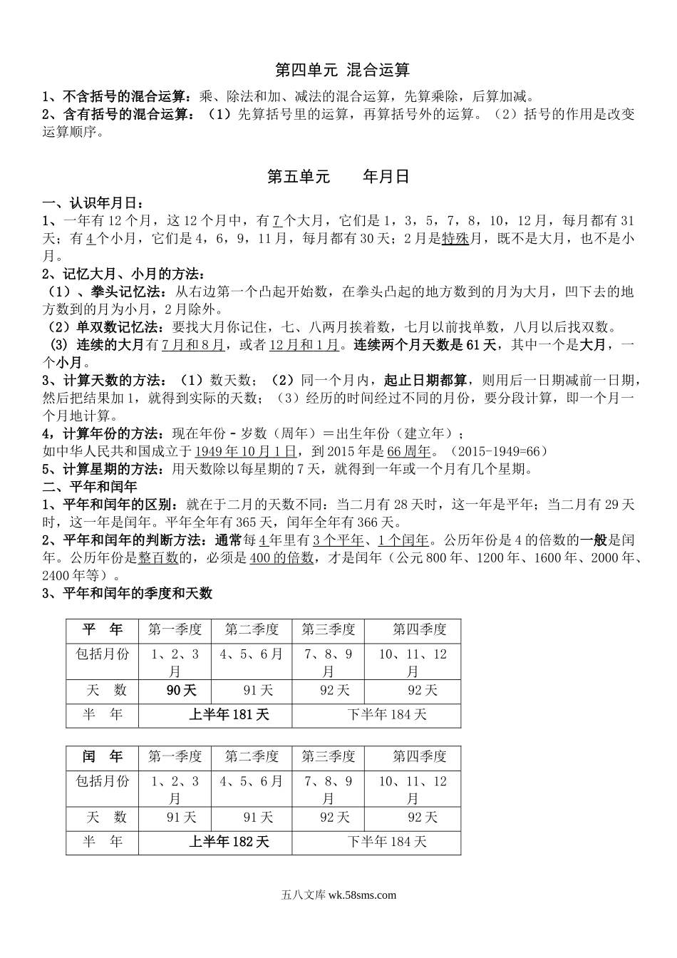 小学三年级数学下册_3-8-4-1、复习、知识点、归纳汇总_苏教版_三年级（下册）苏教版数学汇总重点.docx_第2页