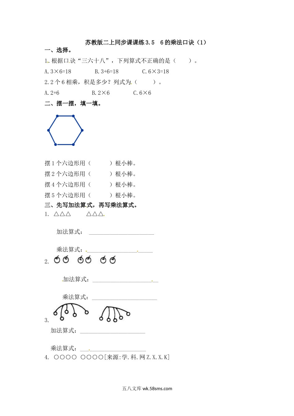 小学二年级数学上册_3-7-3-2、练习题、作业、试题、试卷_苏教版_课时练_二年级上册数学一课一练-35  6的乘法口诀（1）-苏教版.doc_第1页