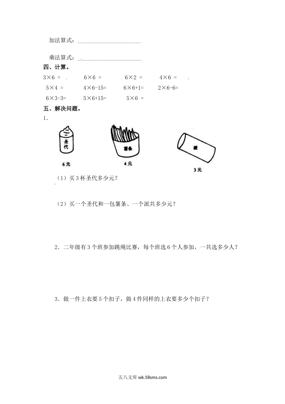 小学二年级数学上册_3-7-3-2、练习题、作业、试题、试卷_苏教版_课时练_二年级上册数学一课一练-35  6的乘法口诀（1）-苏教版.doc_第2页