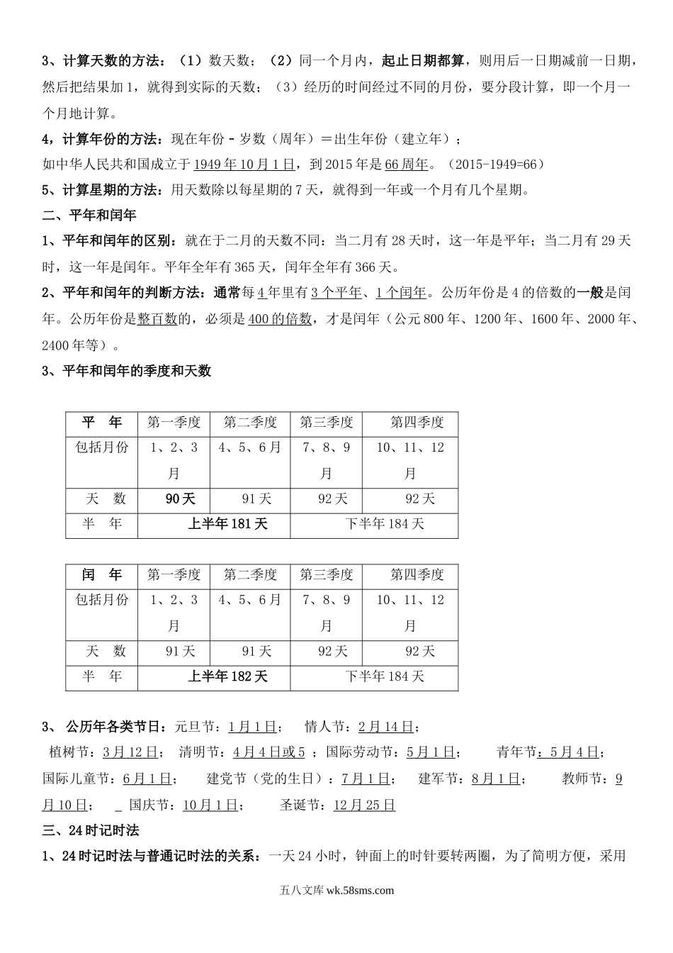 小学三年级数学下册_3-8-4-1、复习、知识点、归纳汇总_苏教版_小学三年级下册（三下）苏教版数学汇总重点.docx_第3页