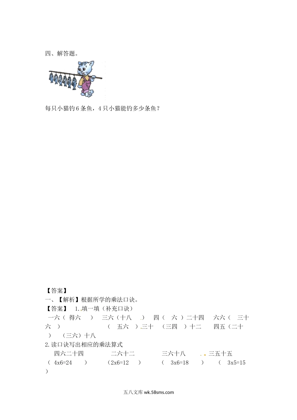 小学二年级数学上册_3-7-3-2、练习题、作业、试题、试卷_苏教版_课时练_二年级上册数学一课一练-35  6的乘法口诀（2）-苏教版.doc_第2页