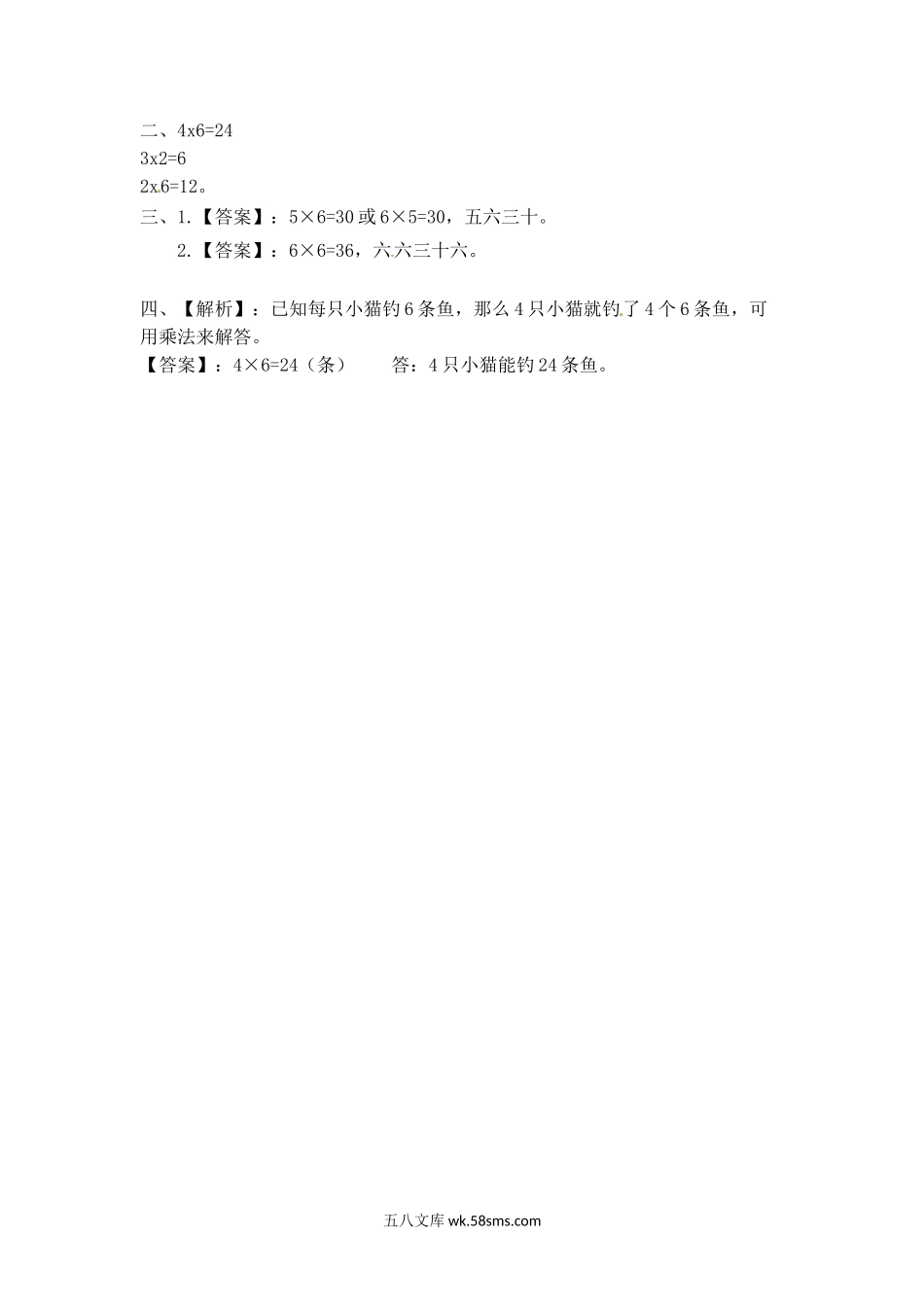 小学二年级数学上册_3-7-3-2、练习题、作业、试题、试卷_苏教版_课时练_二年级上册数学一课一练-35  6的乘法口诀（2）-苏教版.doc_第3页