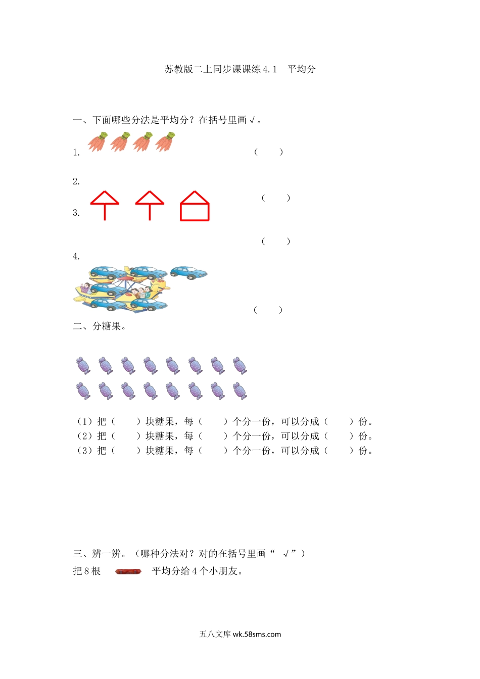 小学二年级数学上册_3-7-3-2、练习题、作业、试题、试卷_苏教版_课时练_二年级上册数学一课一练-41  平均分（1）-苏教版.doc_第1页