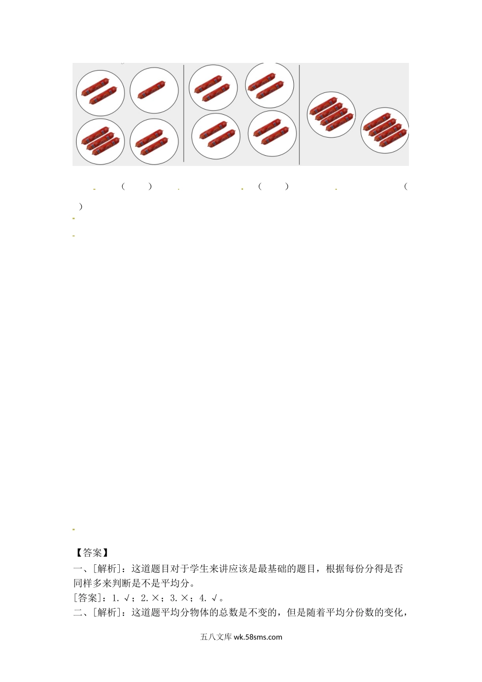 小学二年级数学上册_3-7-3-2、练习题、作业、试题、试卷_苏教版_课时练_二年级上册数学一课一练-41  平均分（1）-苏教版.doc_第2页