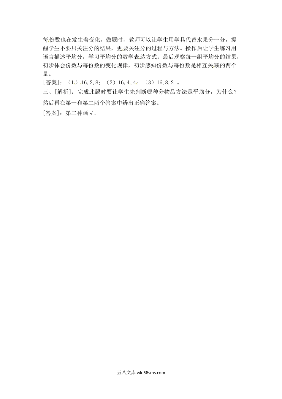 小学二年级数学上册_3-7-3-2、练习题、作业、试题、试卷_苏教版_课时练_二年级上册数学一课一练-41  平均分（1）-苏教版.doc_第3页