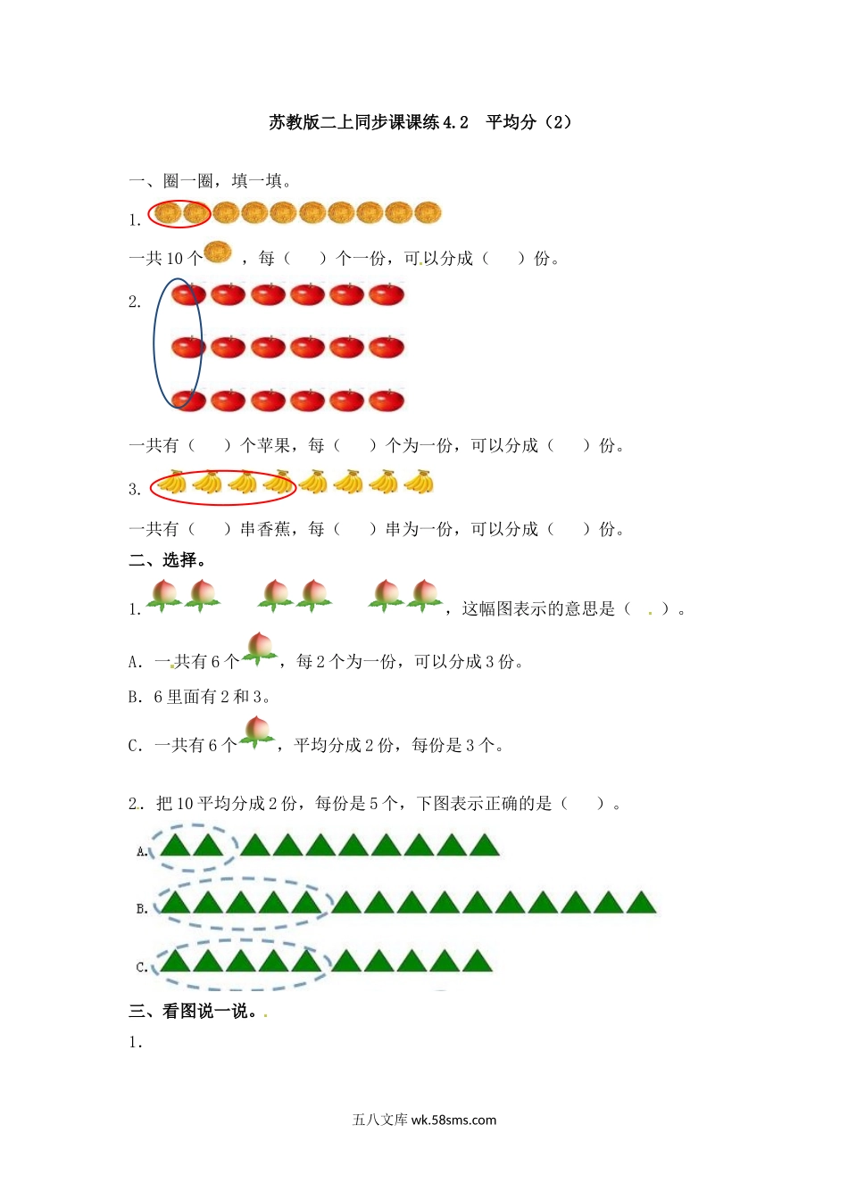 小学二年级数学上册_3-7-3-2、练习题、作业、试题、试卷_苏教版_课时练_二年级上册数学一课一练-42  平均分（2）-苏教版.doc_第1页