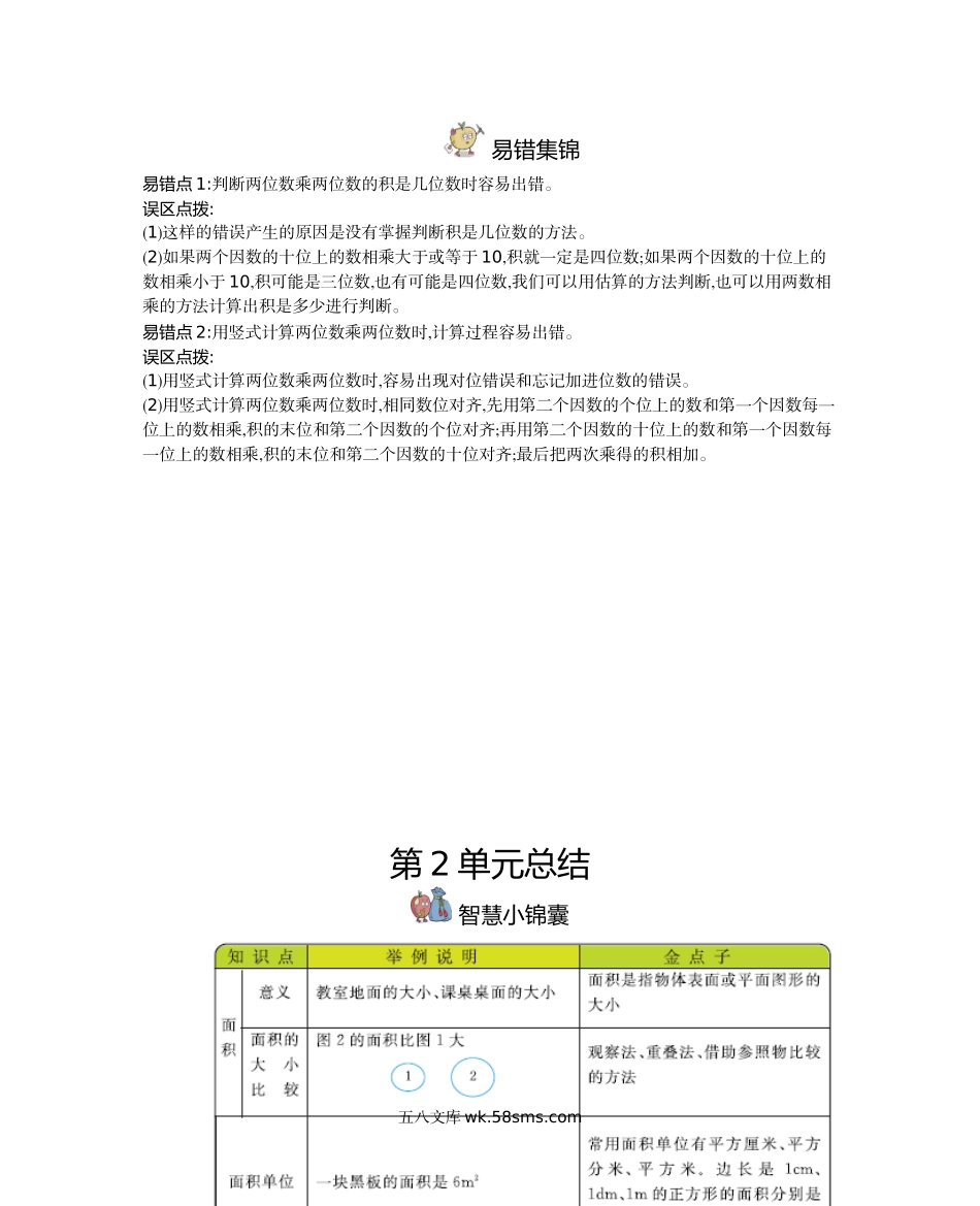 小学三年级数学下册_3-8-4-1、复习、知识点、归纳汇总_西师版_三年级（下册）西师版数学全册重点知识点.docx_第2页