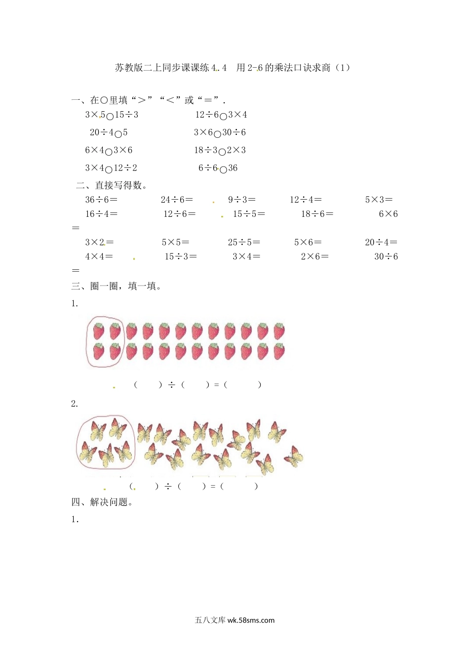 小学二年级数学上册_3-7-3-2、练习题、作业、试题、试卷_苏教版_课时练_二年级上册数学一课一练-44   用2-6的乘法口诀求商（1）-苏教版.doc_第1页