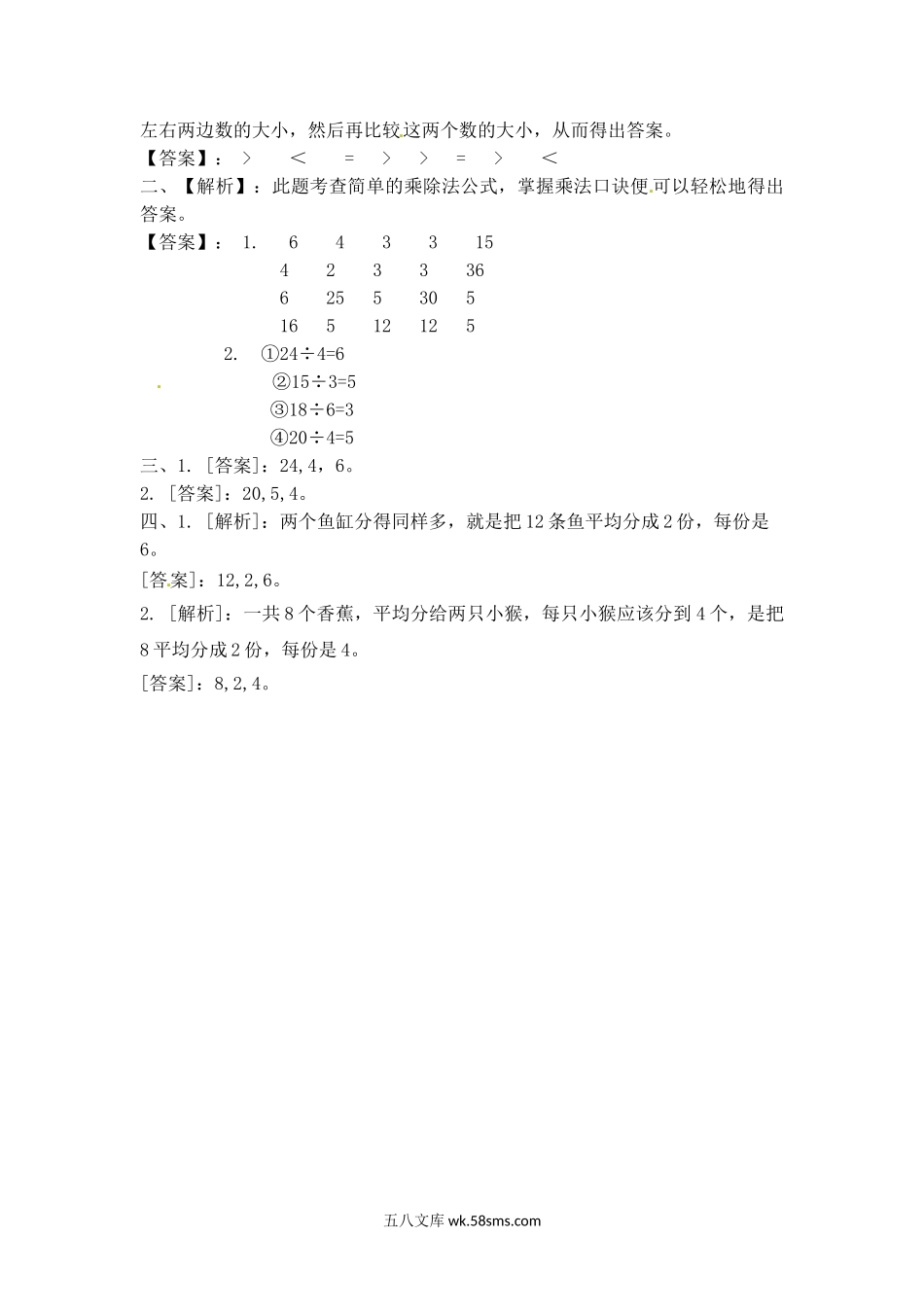 小学二年级数学上册_3-7-3-2、练习题、作业、试题、试卷_苏教版_课时练_二年级上册数学一课一练-44   用2-6的乘法口诀求商（1）-苏教版.doc_第3页