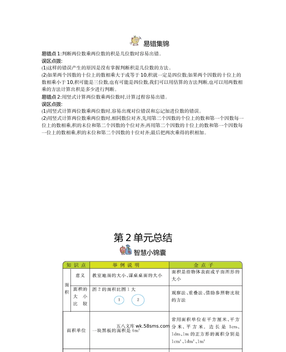 小学三年级数学下册_3-8-4-1、复习、知识点、归纳汇总_西师版_小学三年级下册（三下）西师版数学全册重点.docx_第2页