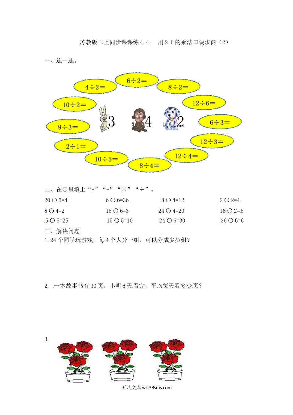 小学二年级数学上册_3-7-3-2、练习题、作业、试题、试卷_苏教版_课时练_二年级上册数学一课一练-44   用2-6的乘法口诀求商（2）-苏教版.doc_第1页