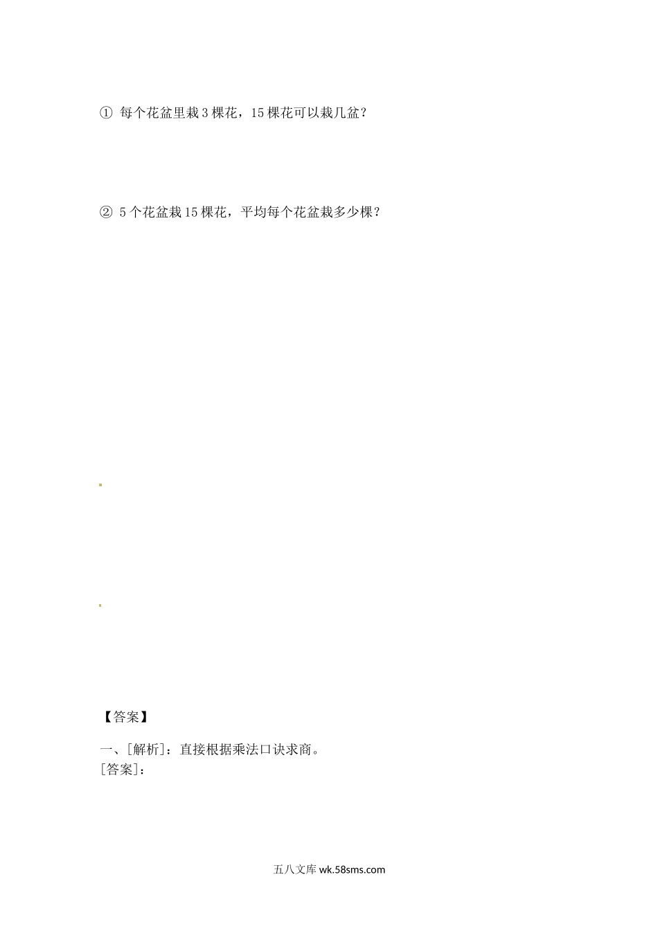 小学二年级数学上册_3-7-3-2、练习题、作业、试题、试卷_苏教版_课时练_二年级上册数学一课一练-44   用2-6的乘法口诀求商（2）-苏教版.doc_第2页