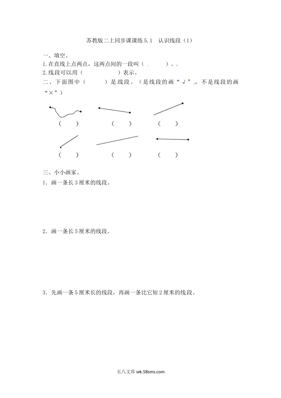 小学二年级数学上册_3-7-3-2、练习题、作业、试题、试卷_苏教版_课时练_二年级上册数学一课一练-51   认识线段（1）-苏教版.doc_第1页