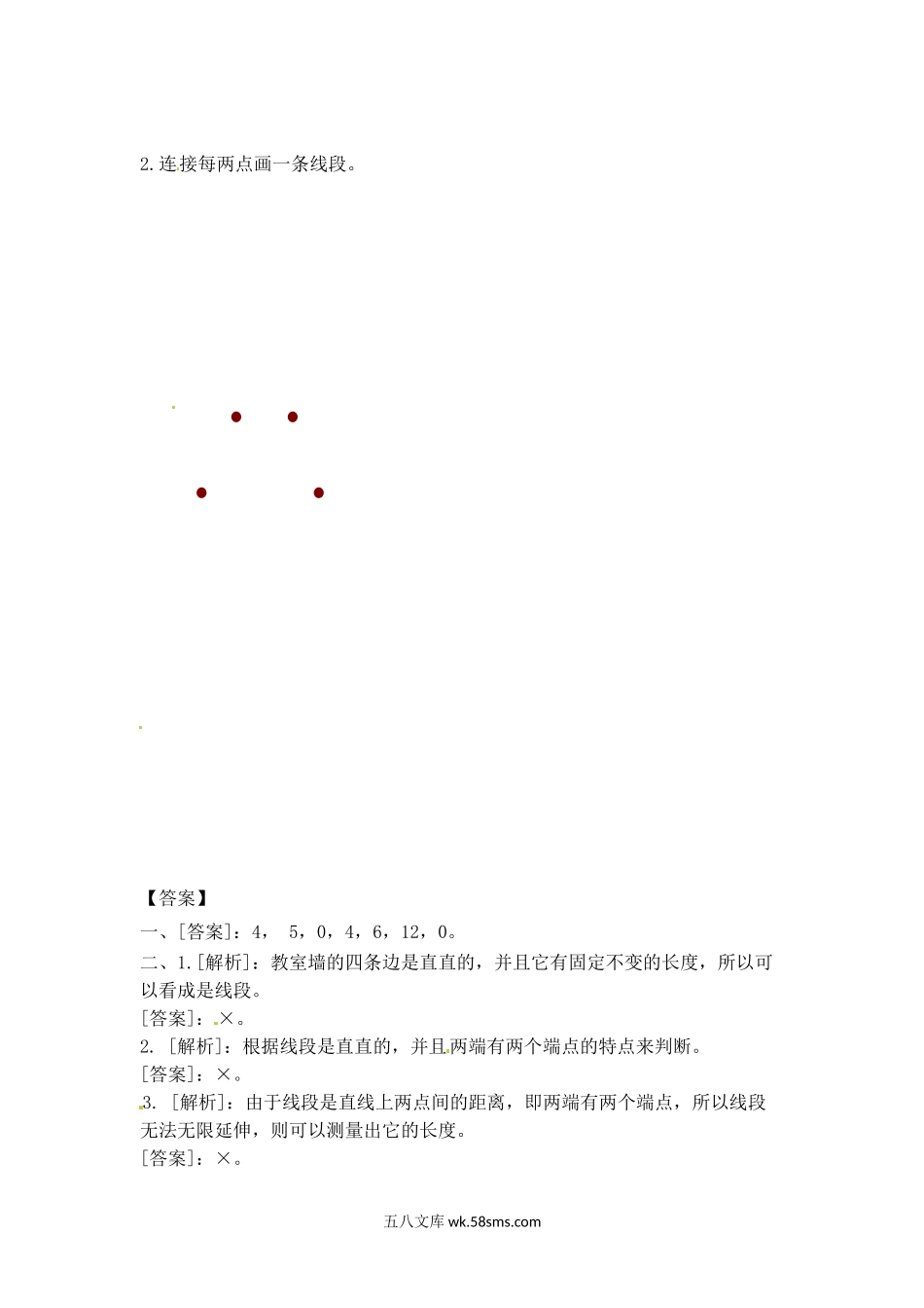 小学二年级数学上册_3-7-3-2、练习题、作业、试题、试卷_苏教版_课时练_二年级上册数学一课一练-51   认识线段（2）-苏教版.doc_第2页