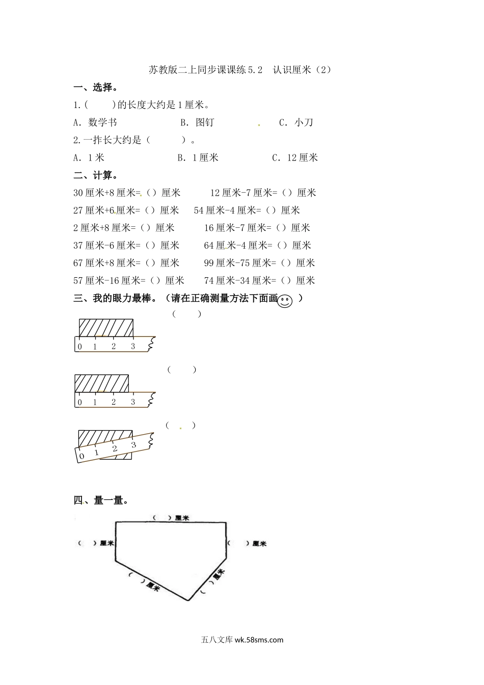 小学二年级数学上册_3-7-3-2、练习题、作业、试题、试卷_苏教版_课时练_二年级上册数学一课一练-52  认识厘米（2）-苏教版.doc_第1页