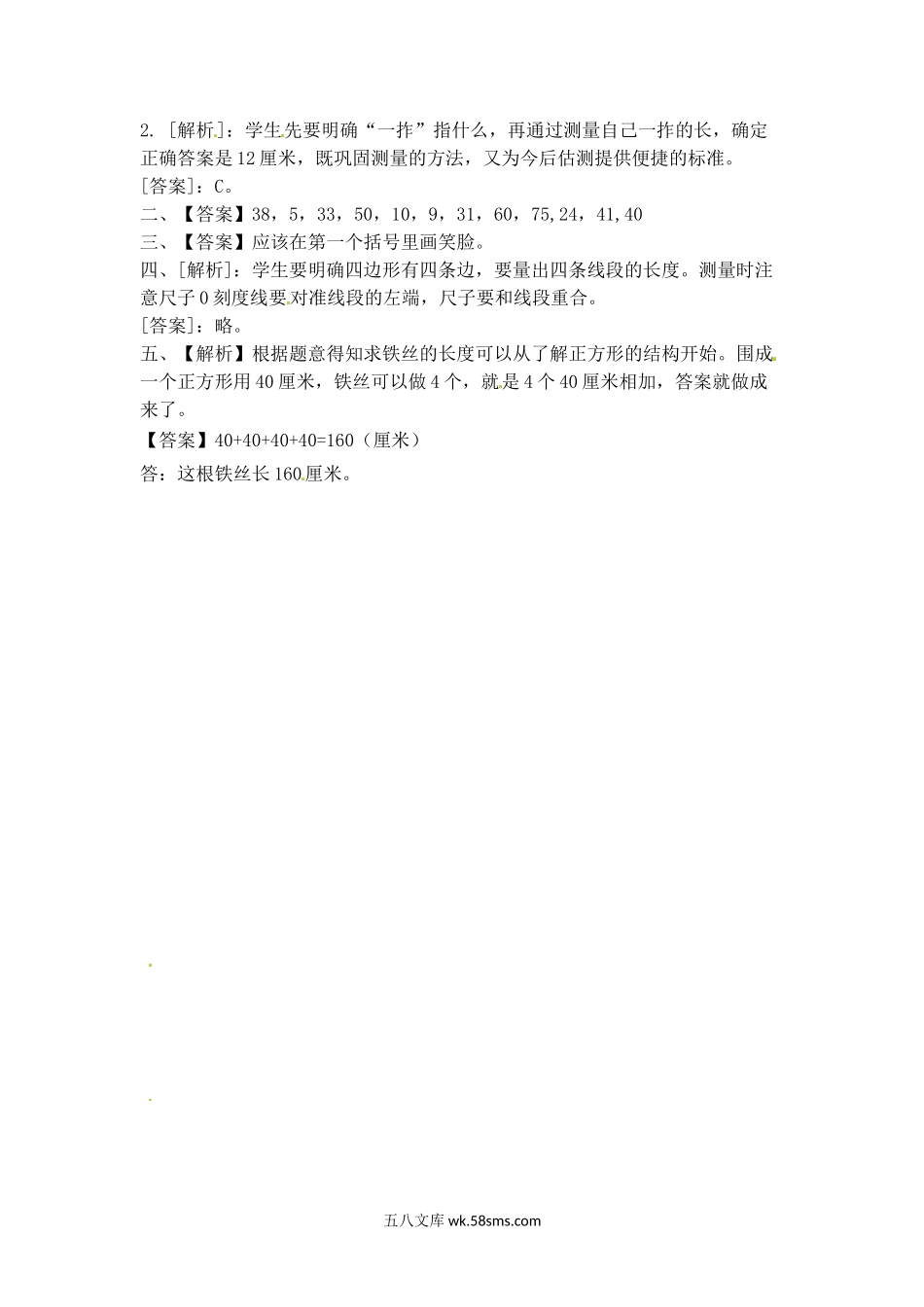 小学二年级数学上册_3-7-3-2、练习题、作业、试题、试卷_苏教版_课时练_二年级上册数学一课一练-52  认识厘米（2）-苏教版.doc_第3页