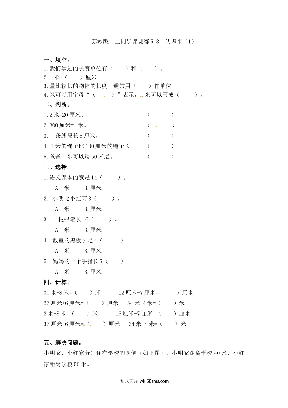 小学二年级数学上册_3-7-3-2、练习题、作业、试题、试卷_苏教版_课时练_二年级上册数学一课一练-53  认识米（1）-苏教版.doc_第1页