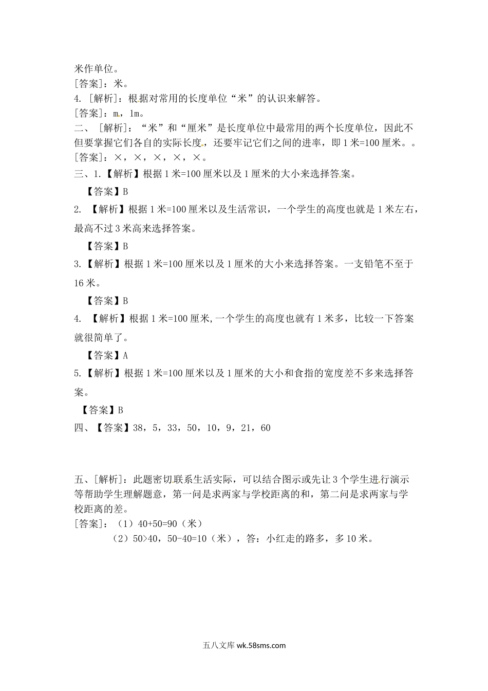 小学二年级数学上册_3-7-3-2、练习题、作业、试题、试卷_苏教版_课时练_二年级上册数学一课一练-53  认识米（1）-苏教版.doc_第3页