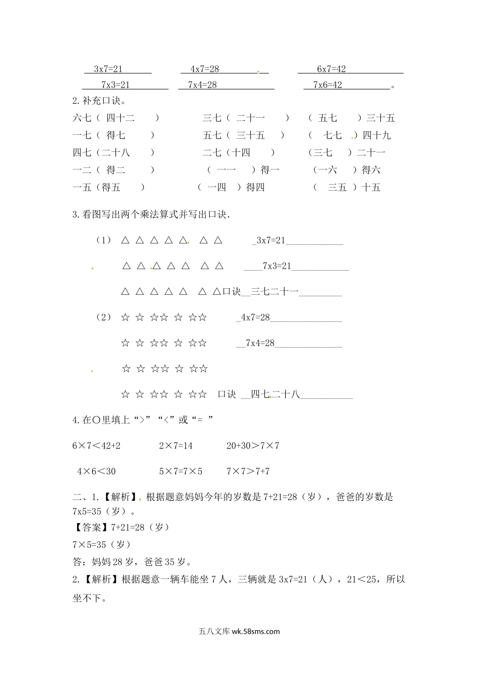 小学二年级数学上册_3-7-3-2、练习题、作业、试题、试卷_苏教版_课时练_二年级上册数学一课一练-61  7的乘法口诀（1）-苏教版.doc_第3页