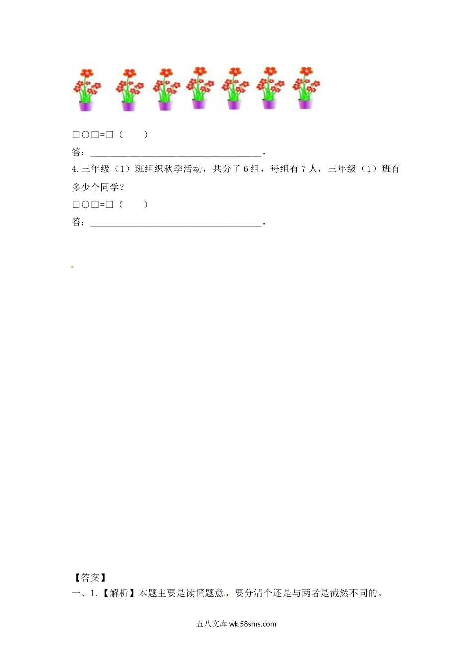 小学二年级数学上册_3-7-3-2、练习题、作业、试题、试卷_苏教版_课时练_二年级上册数学一课一练-61  7的乘法口诀（2）-苏教版.doc_第2页