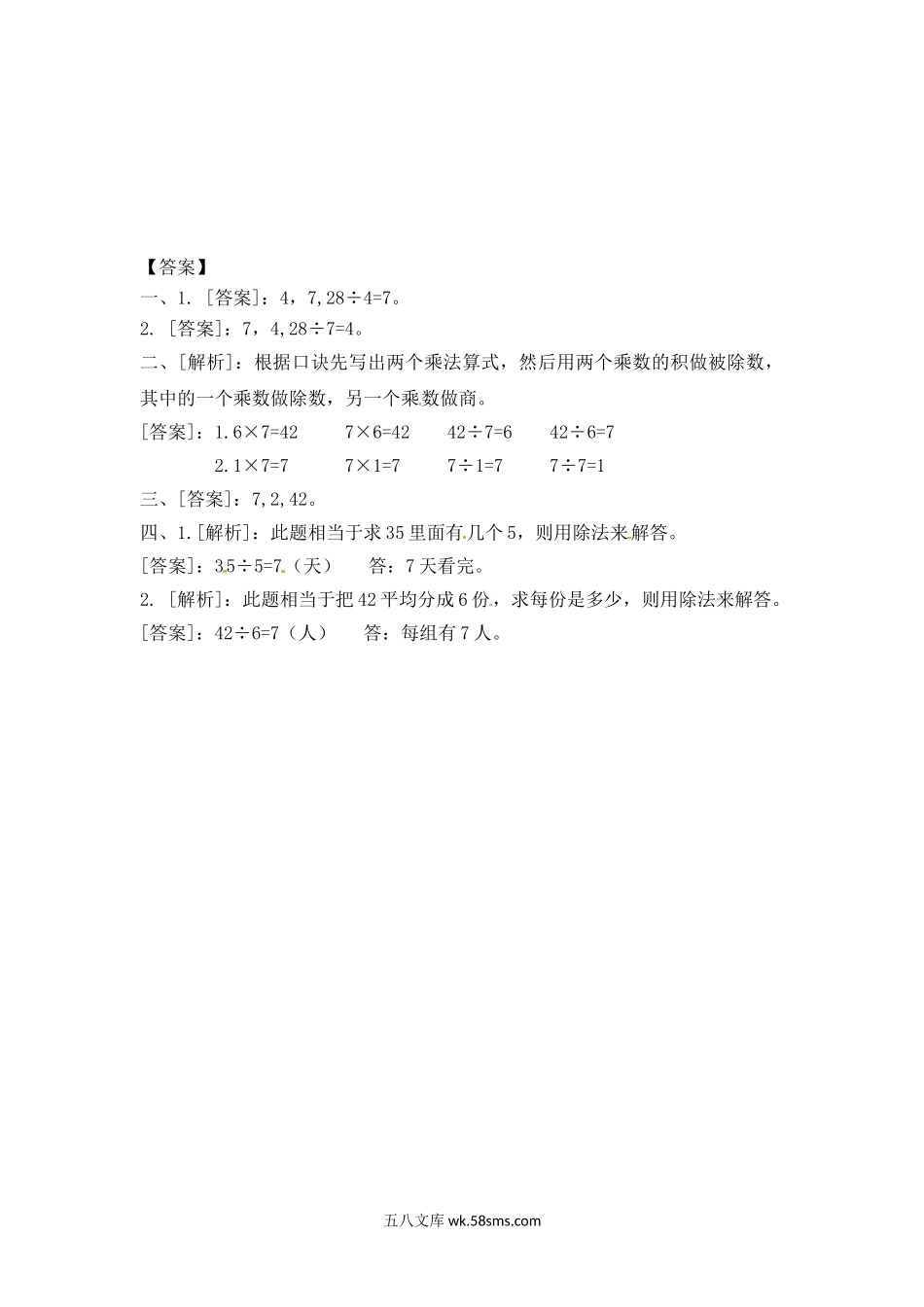 小学二年级数学上册_3-7-3-2、练习题、作业、试题、试卷_苏教版_课时练_二年级上册数学一课一练-62  用7的乘法口诀求商-苏教版.doc_第3页