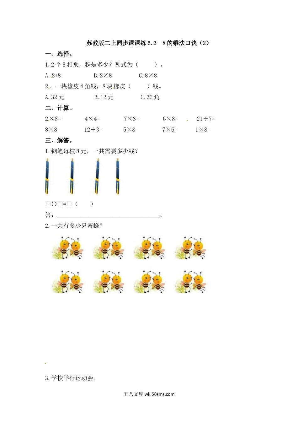 小学二年级数学上册_3-7-3-2、练习题、作业、试题、试卷_苏教版_课时练_二年级上册数学一课一练-63  8的乘法口诀（2）-苏教版.doc_第1页