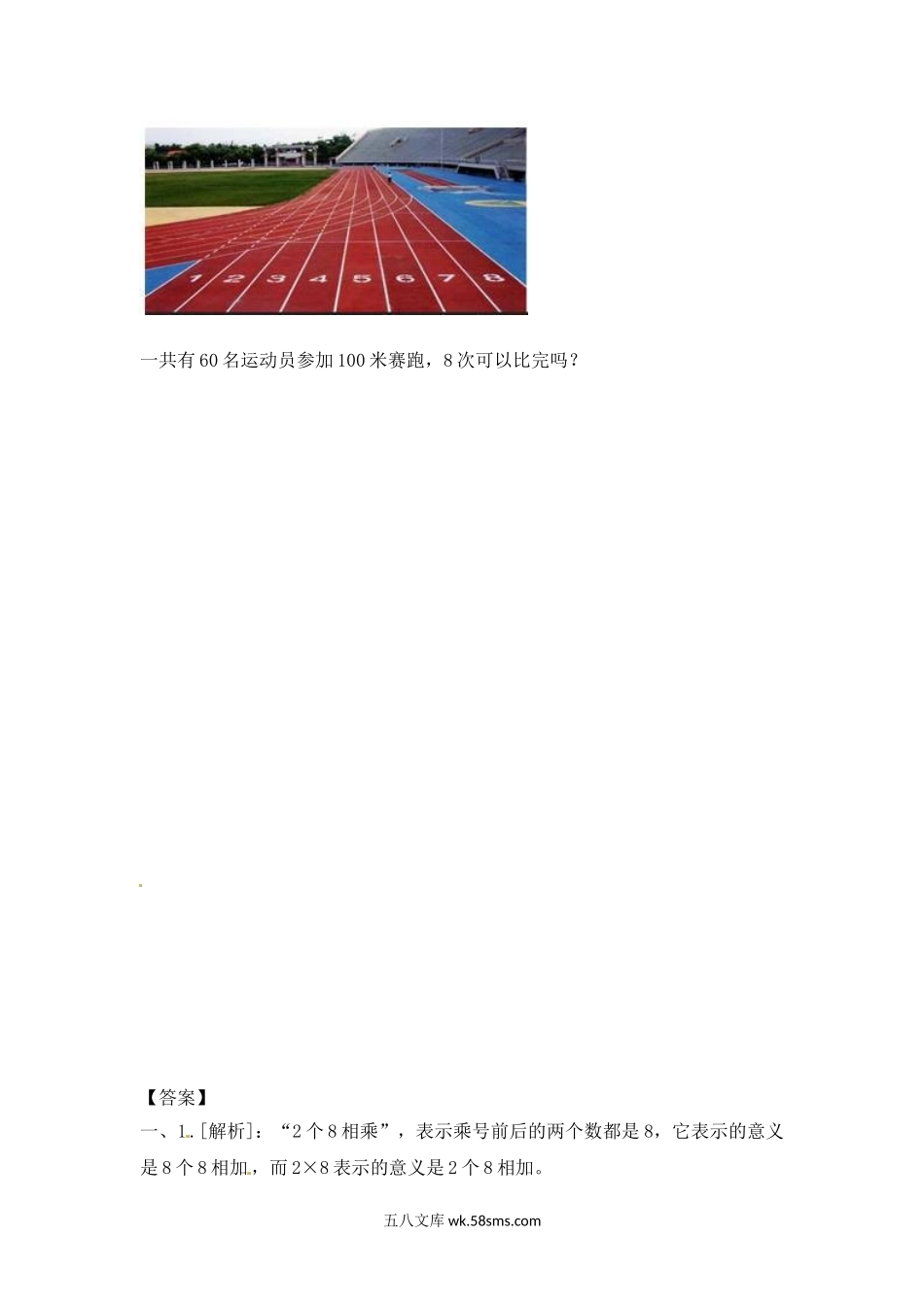 小学二年级数学上册_3-7-3-2、练习题、作业、试题、试卷_苏教版_课时练_二年级上册数学一课一练-63  8的乘法口诀（2）-苏教版.doc_第2页