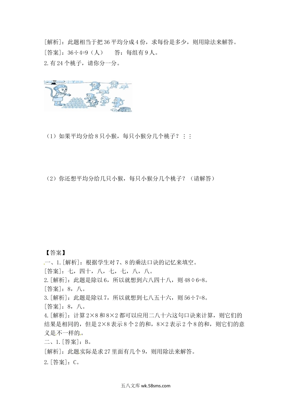 小学二年级数学上册_3-7-3-2、练习题、作业、试题、试卷_苏教版_课时练_二年级上册数学一课一练-64  用8的乘法口诀求商-苏教版.doc_第2页