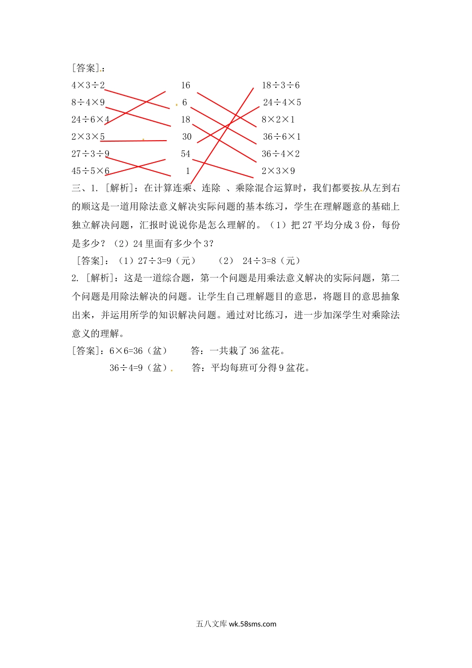 小学二年级数学上册_3-7-3-2、练习题、作业、试题、试卷_苏教版_课时练_二年级上册数学一课一练-66  连乘，连除和混合运算-苏教版.doc_第3页