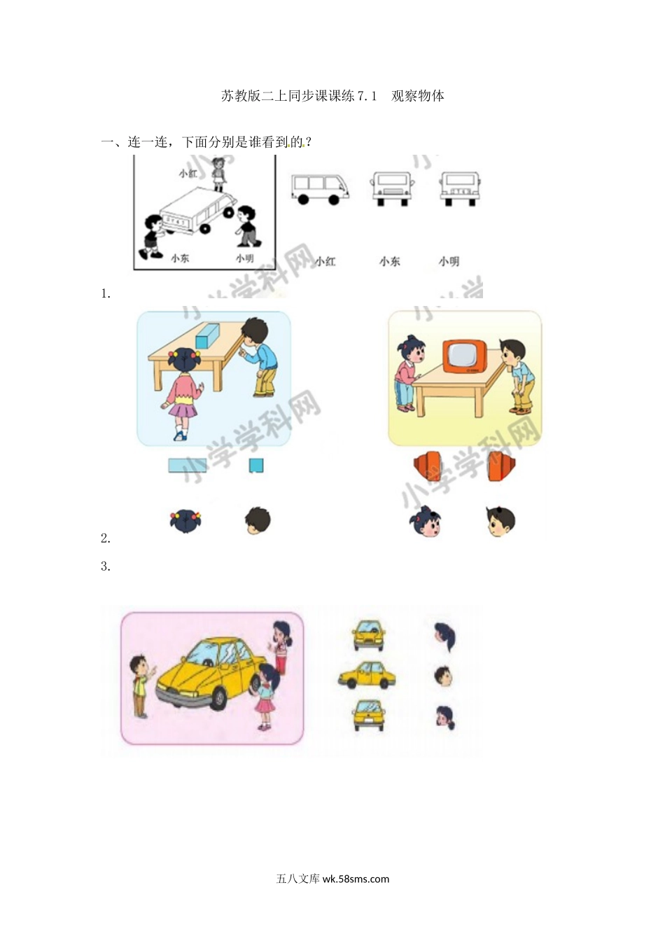 小学二年级数学上册_3-7-3-2、练习题、作业、试题、试卷_苏教版_课时练_二年级上册数学一课一练-71  观察物体（1）-苏教版.doc_第1页