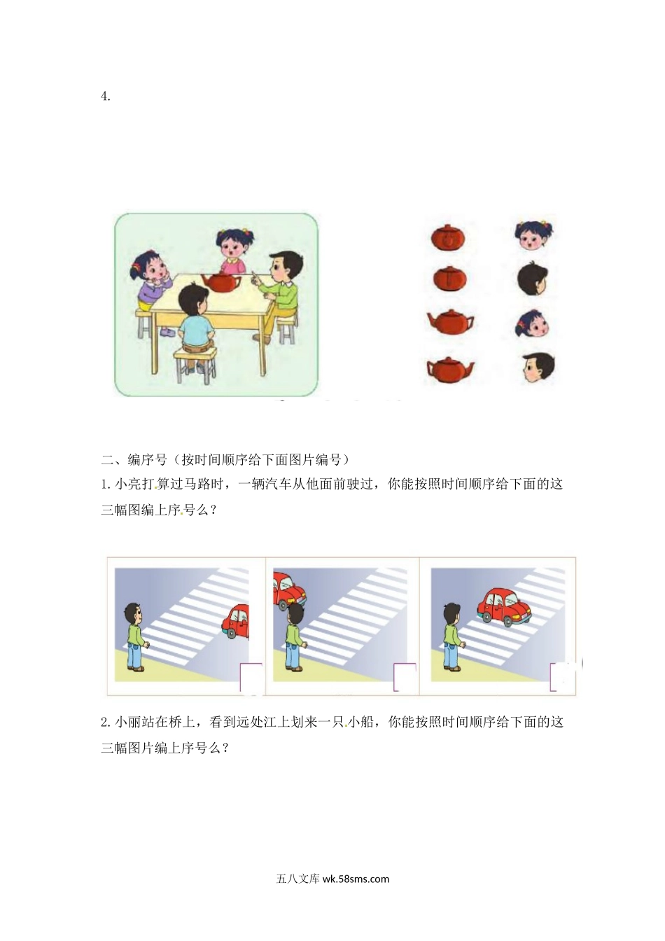 小学二年级数学上册_3-7-3-2、练习题、作业、试题、试卷_苏教版_课时练_二年级上册数学一课一练-71  观察物体（1）-苏教版.doc_第2页