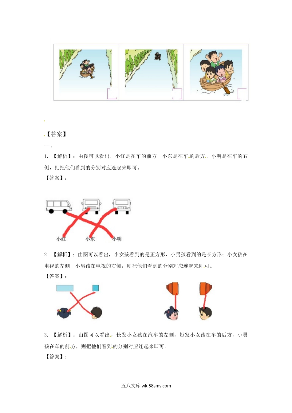 小学二年级数学上册_3-7-3-2、练习题、作业、试题、试卷_苏教版_课时练_二年级上册数学一课一练-71  观察物体（1）-苏教版.doc_第3页