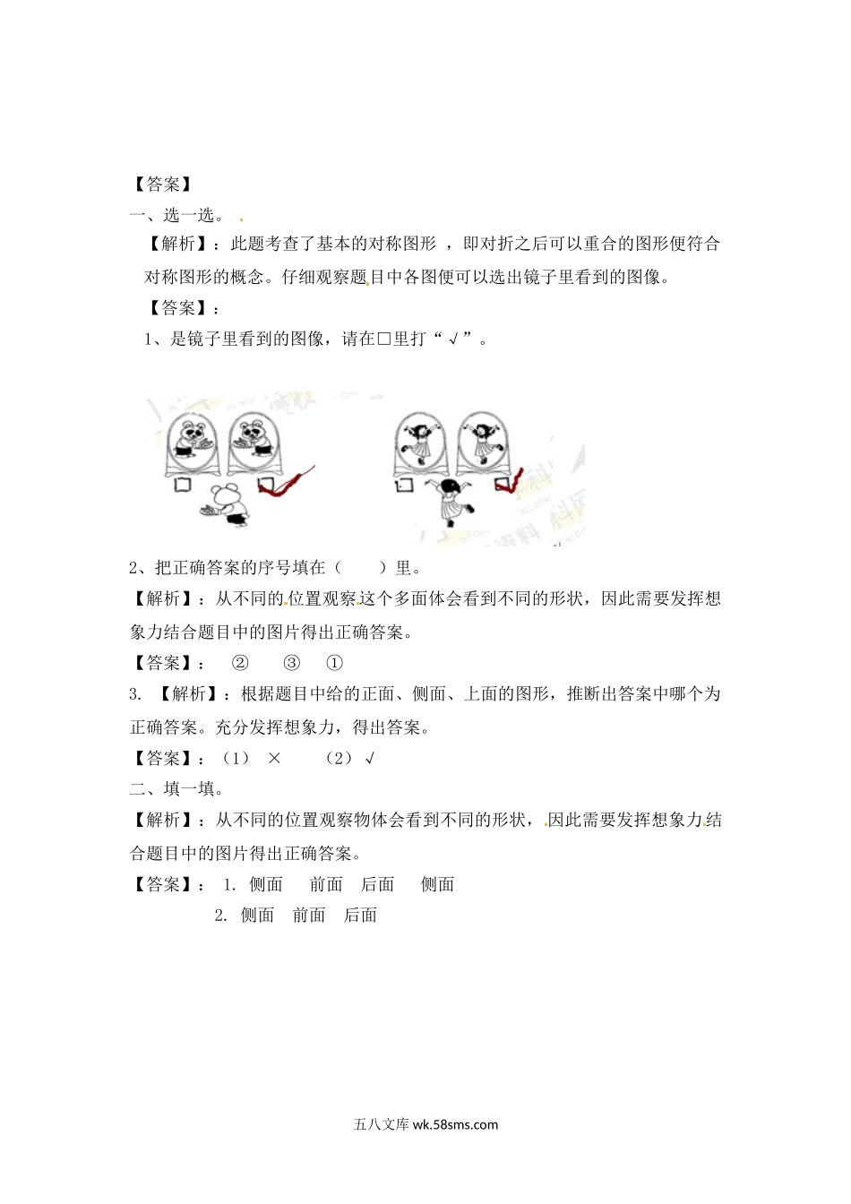 小学二年级数学上册_3-7-3-2、练习题、作业、试题、试卷_苏教版_课时练_二年级上册数学一课一练-71  观察物体（2）-苏教版.doc_第3页