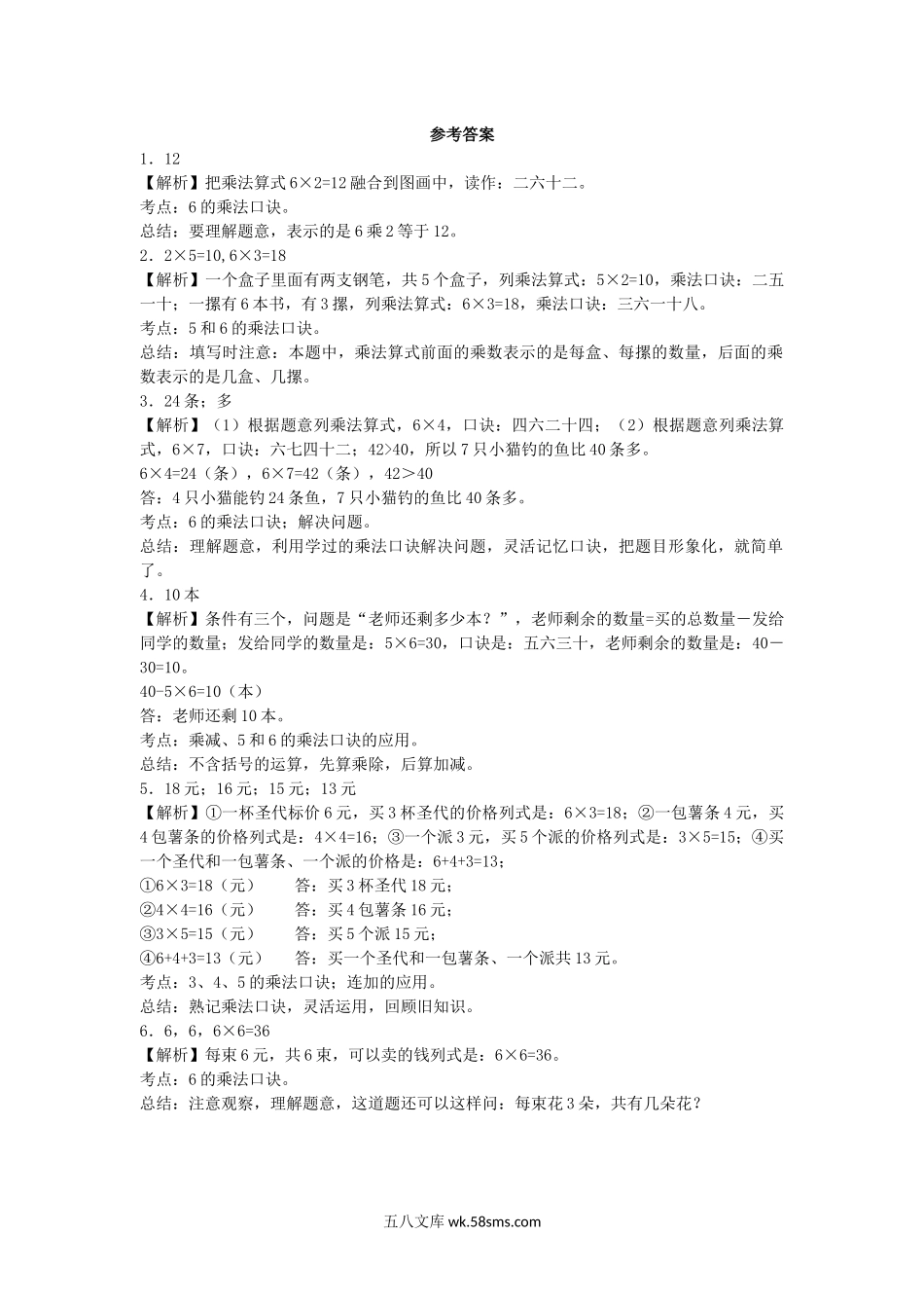 小学二年级数学上册_3-7-3-2、练习题、作业、试题、试卷_苏教版_课时练_二年级上数学一课一练-6的乘法口诀-苏教版.docx_第3页