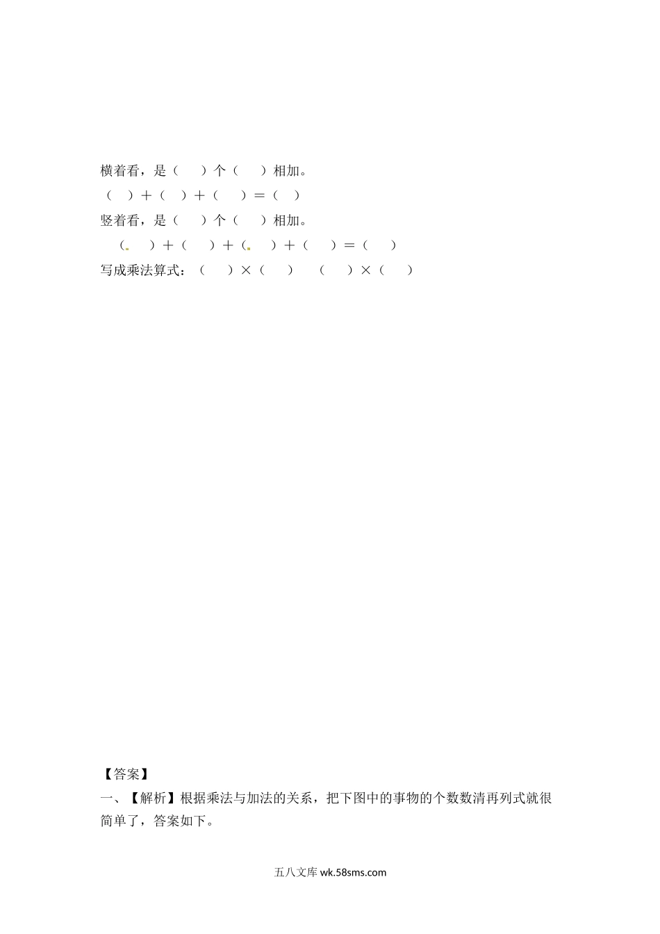 小学二年级数学上册_3-7-3-2、练习题、作业、试题、试卷_苏教版_课时练_二年级数学（上册）第三单元表内乘法课后练习题：1（苏教版）.docx_第2页