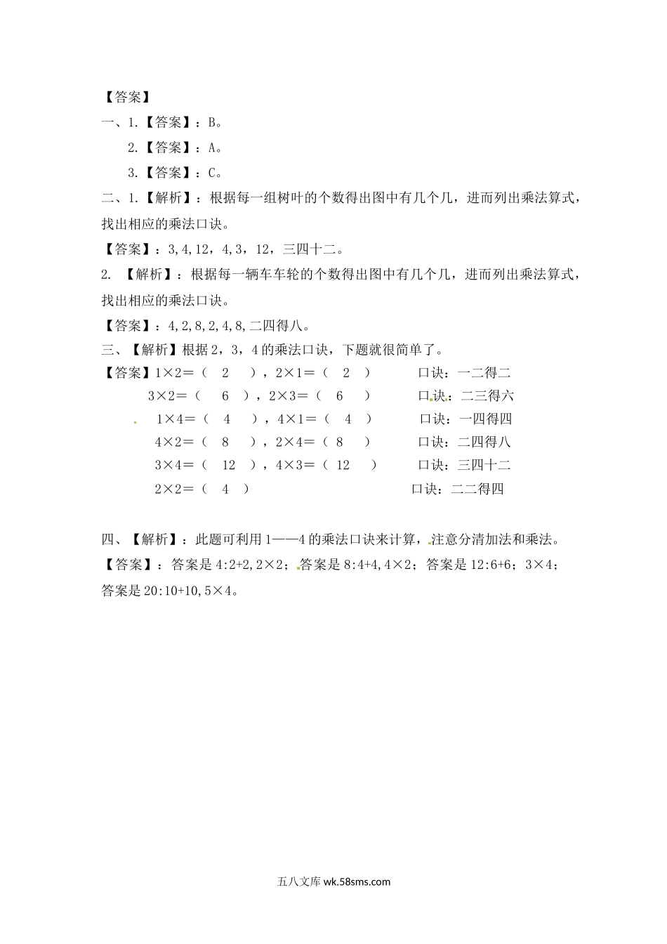 小学二年级数学上册_3-7-3-2、练习题、作业、试题、试卷_苏教版_课时练_二年级数学（上册）第三单元表内乘法课后练习题：2（苏教版）.docx_第3页