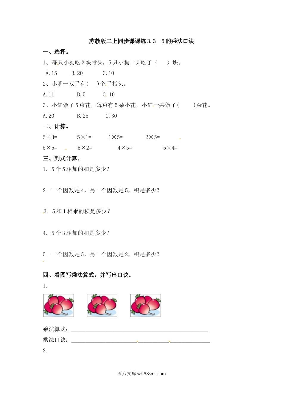 小学二年级数学上册_3-7-3-2、练习题、作业、试题、试卷_苏教版_课时练_二年级数学（上册）第三单元表内乘法课后练习题：3（苏教版）.docx_第1页